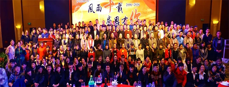 乐玩走过第 一 个十年