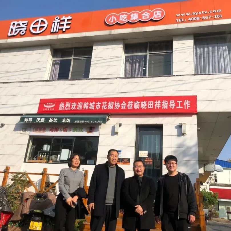 韩城市花椒协会参观调查河南省乐玩餐饮有限公司---同谋发展，合作共赢