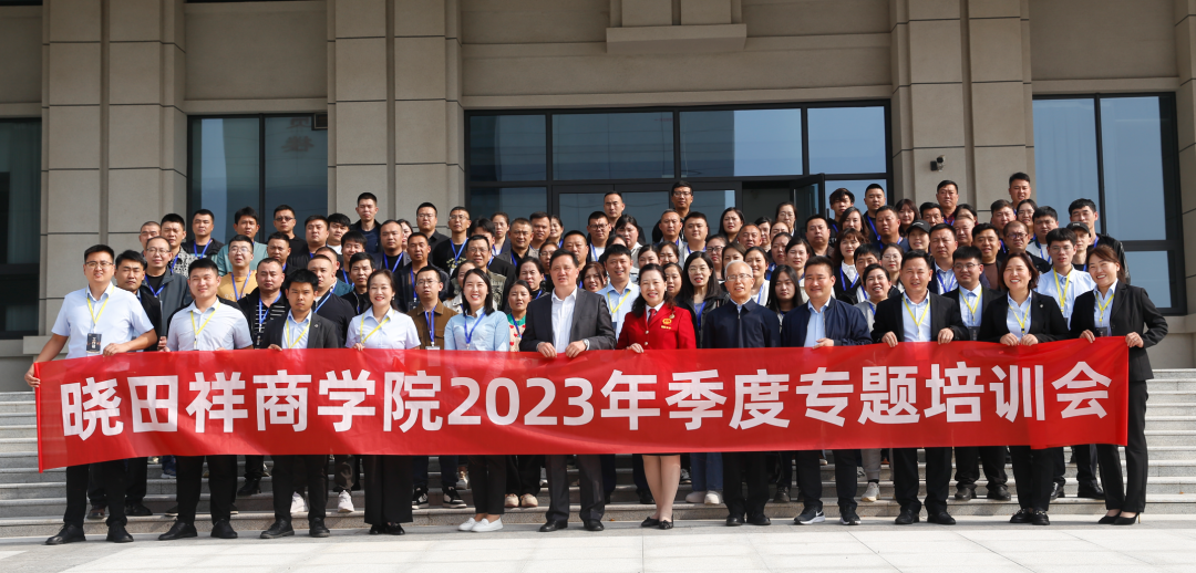 乐玩商学院2023年季度专题培训会