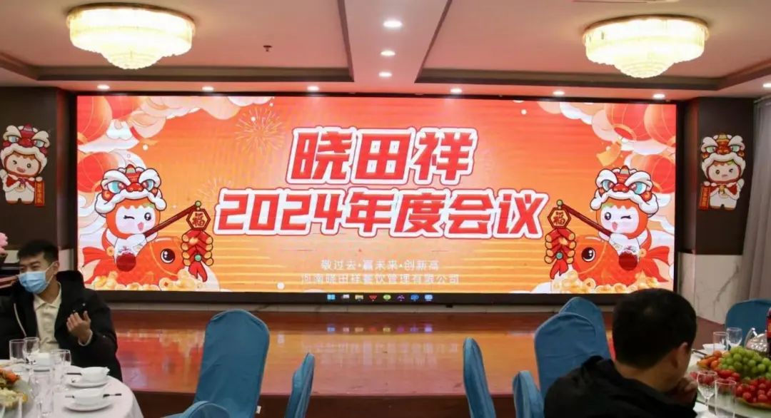 乐玩2024年度会议圆满收官