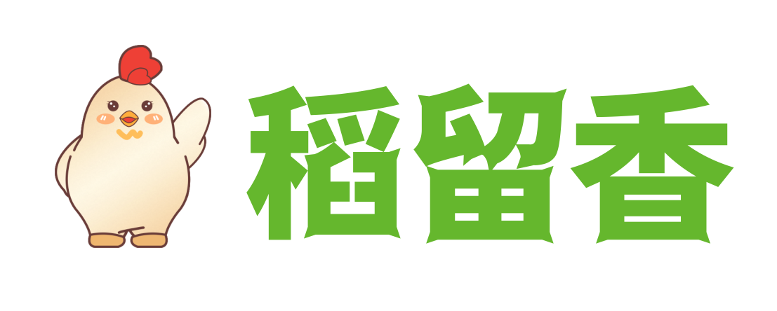 稻留香