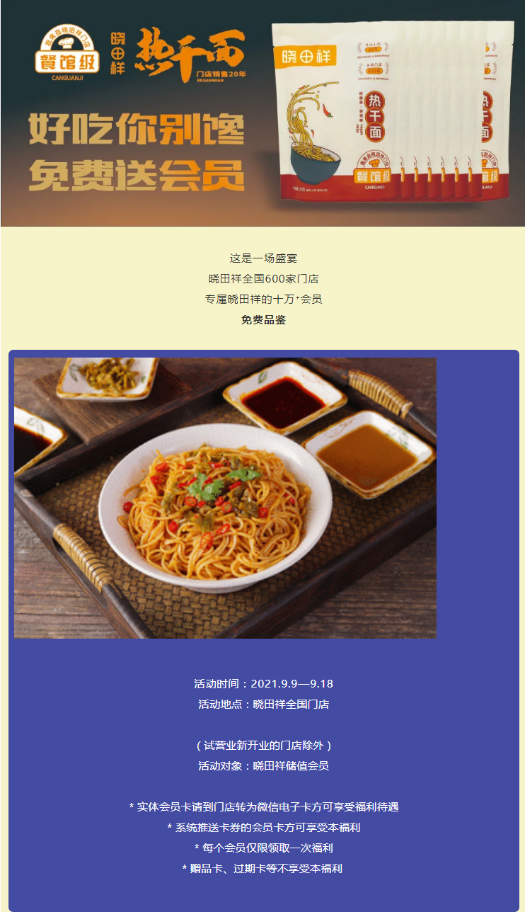 免费品鉴｜十万?会员特权立即铺排_01