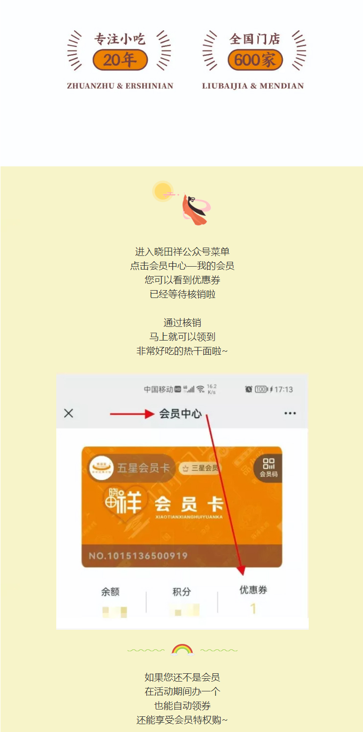 免费品鉴｜十万?会员特权立即铺排_05