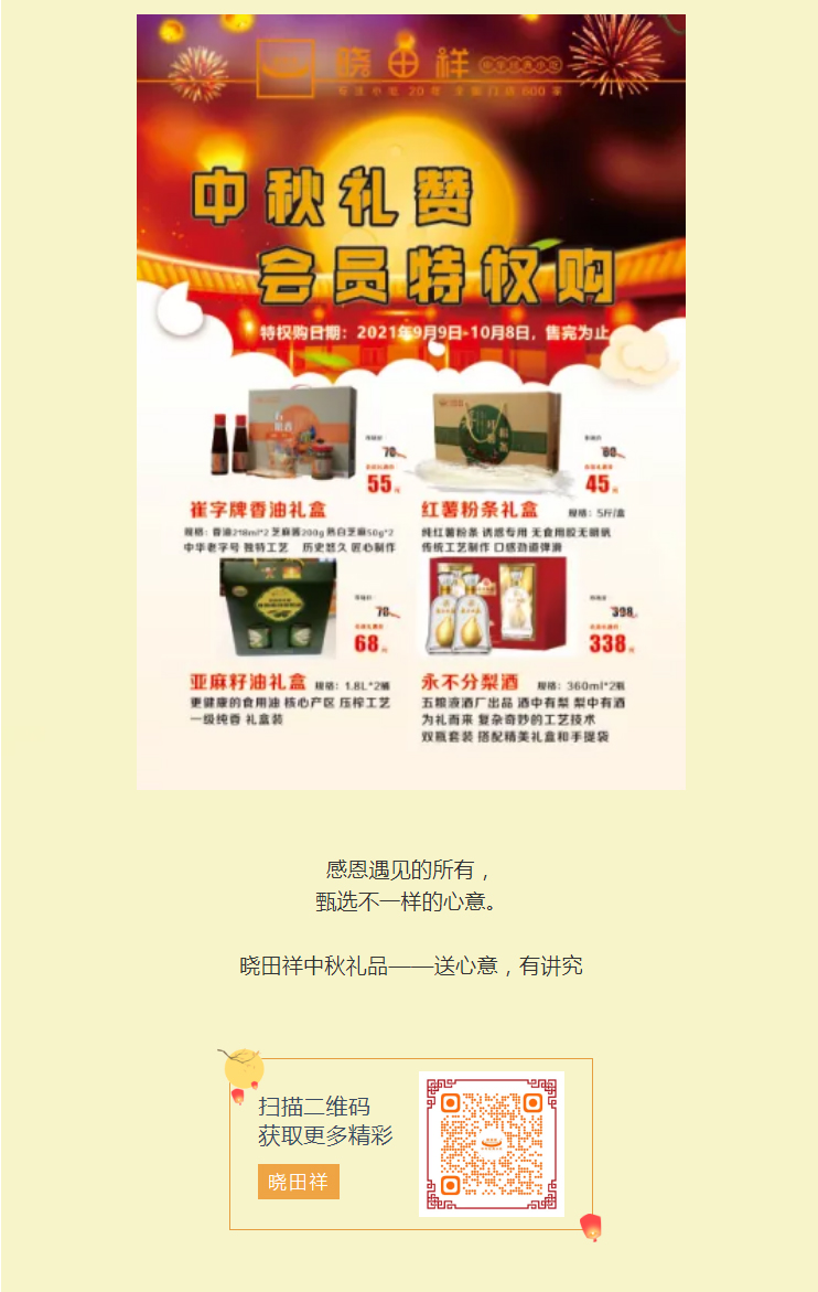 免费品鉴｜十万?会员特权立即铺排_07