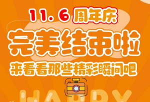 乐玩19周年庆|初心如磐，共启新章！